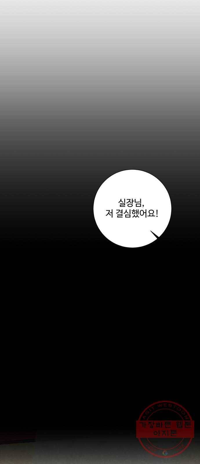 아찔한 전남편 27화 34