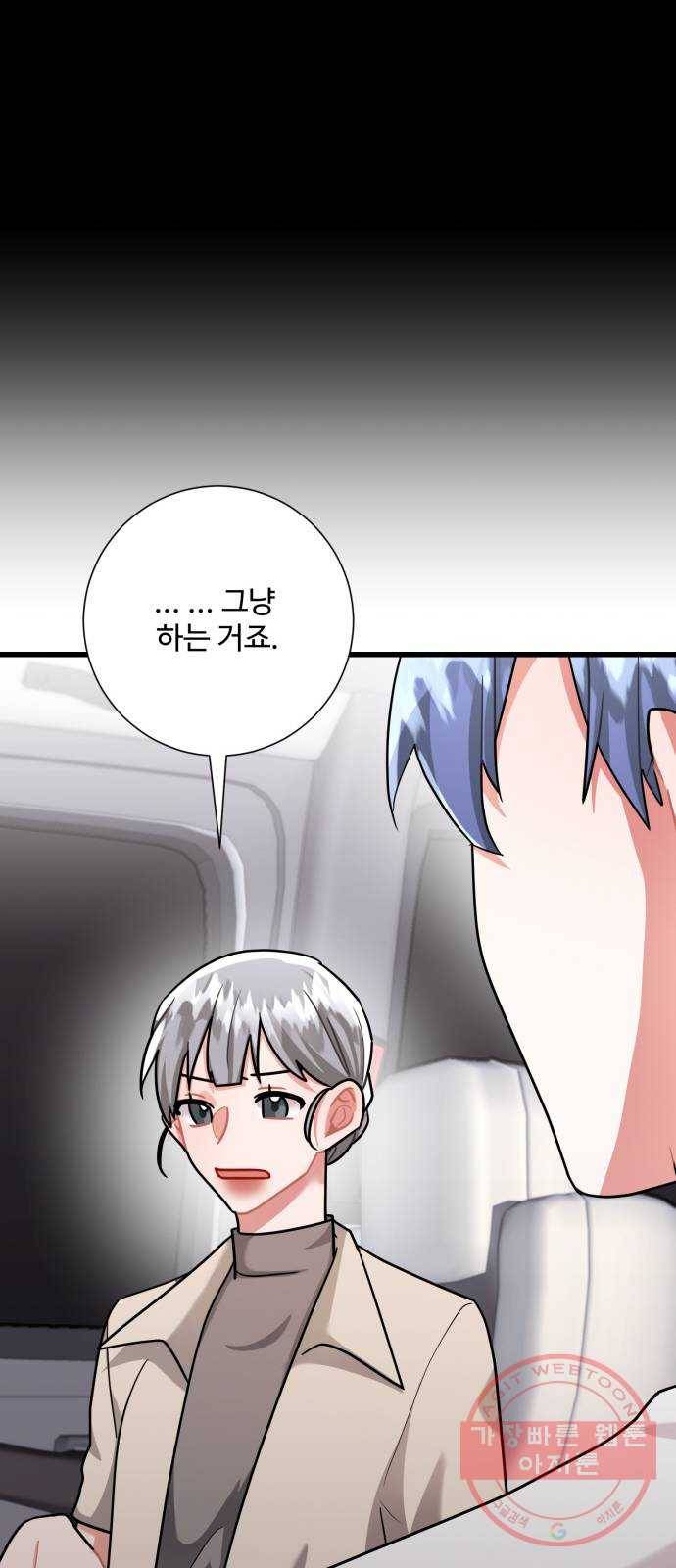 아찔한 전남편 27화 37