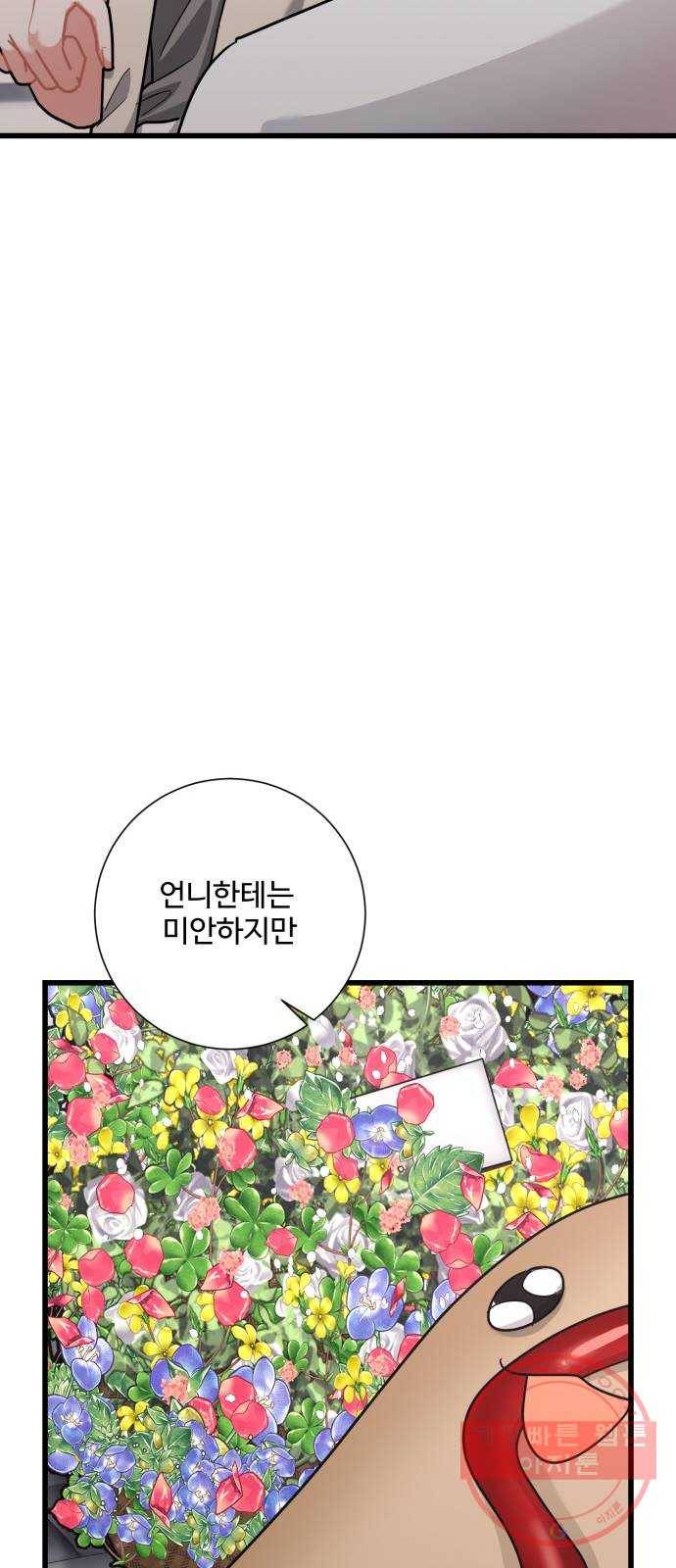 아찔한 전남편 27화 38