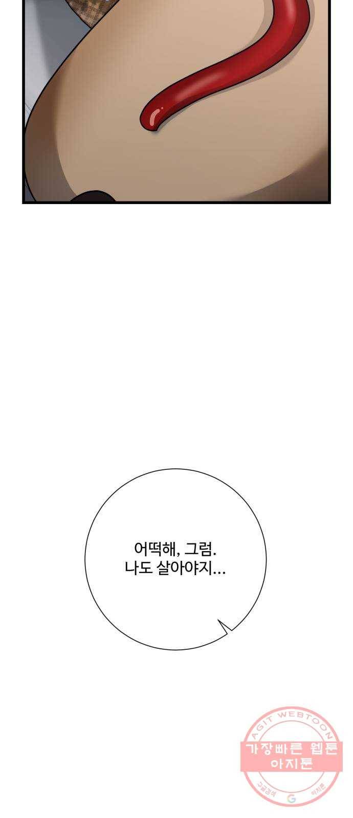 아찔한 전남편 27화 39