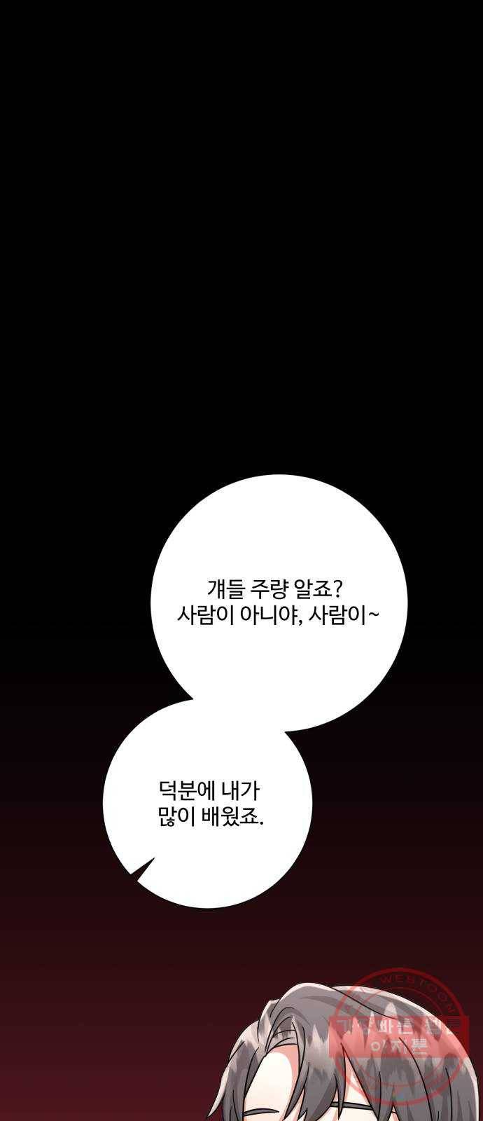 아찔한 전남편 27화 56