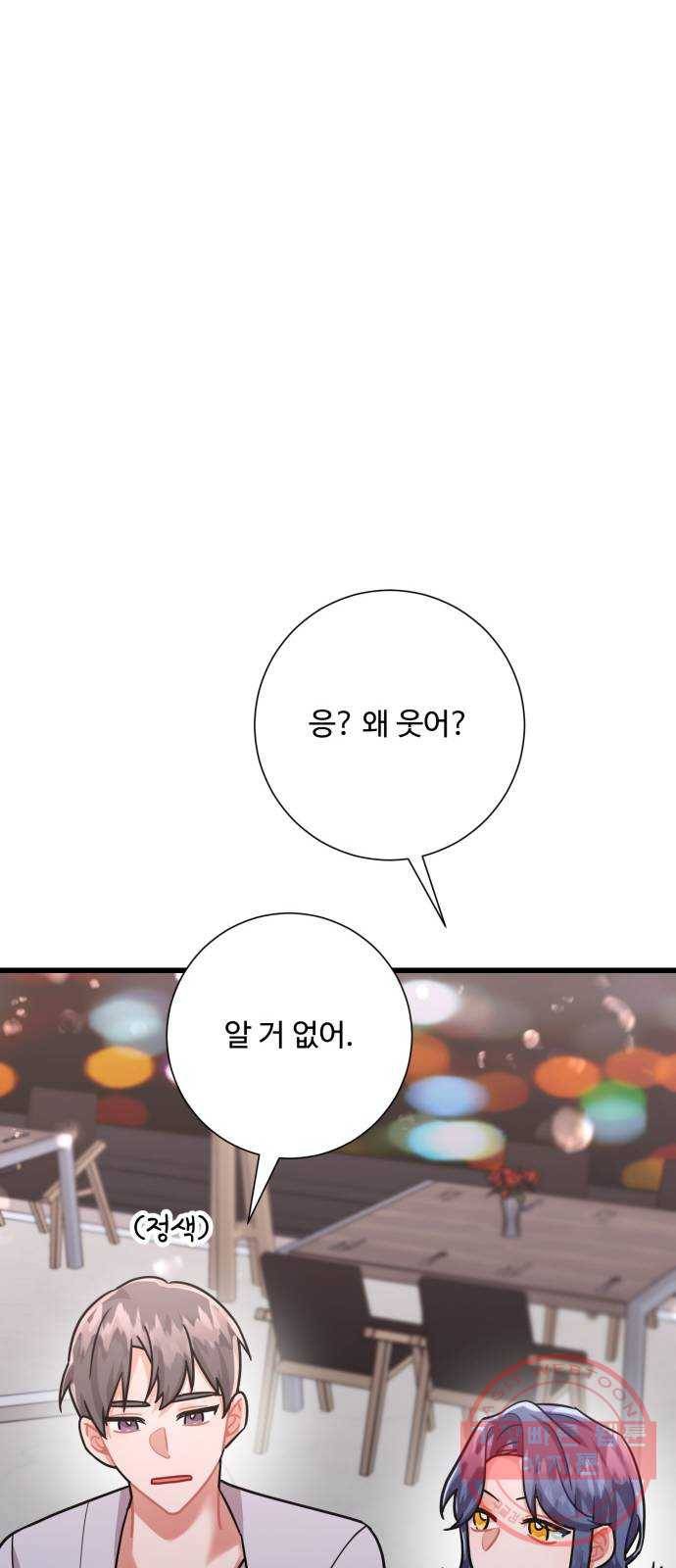 아찔한 전남편 27화 59
