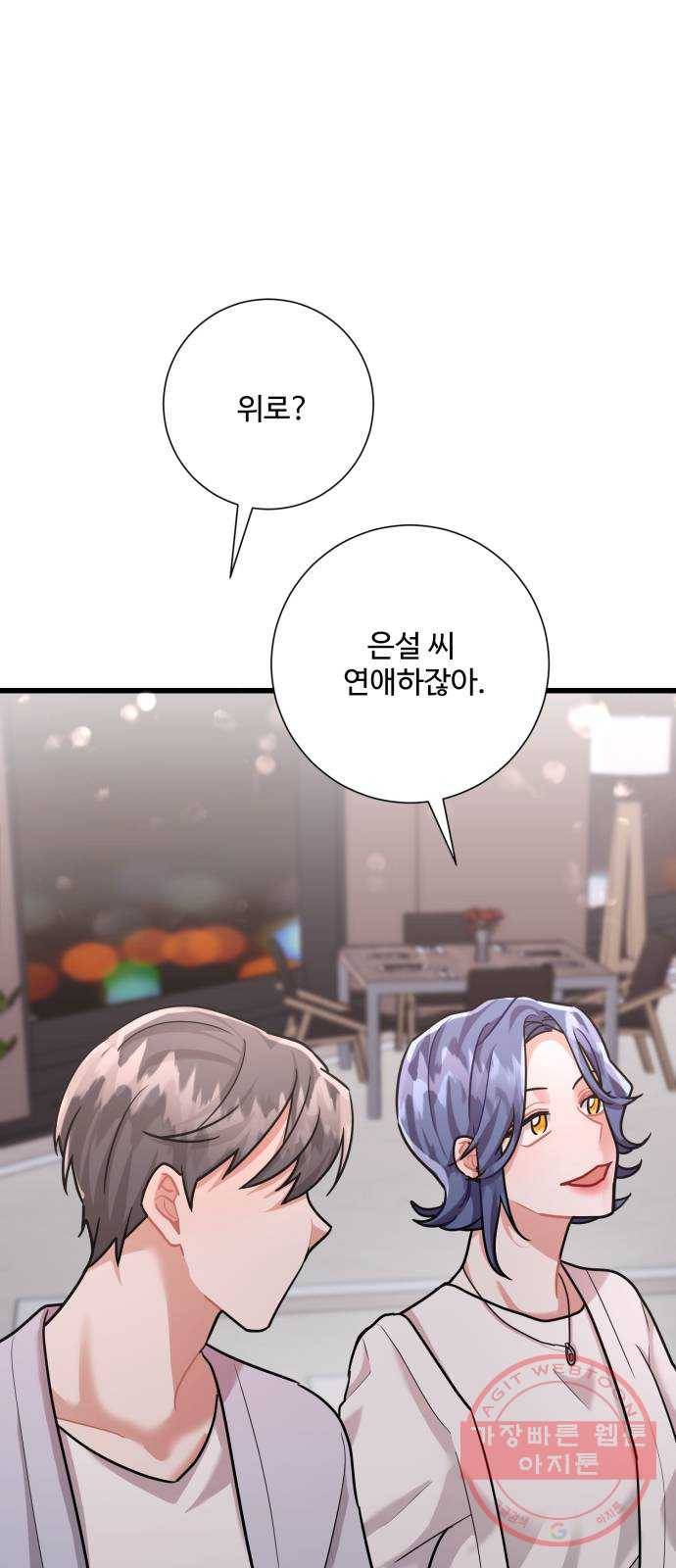 아찔한 전남편 27화 63