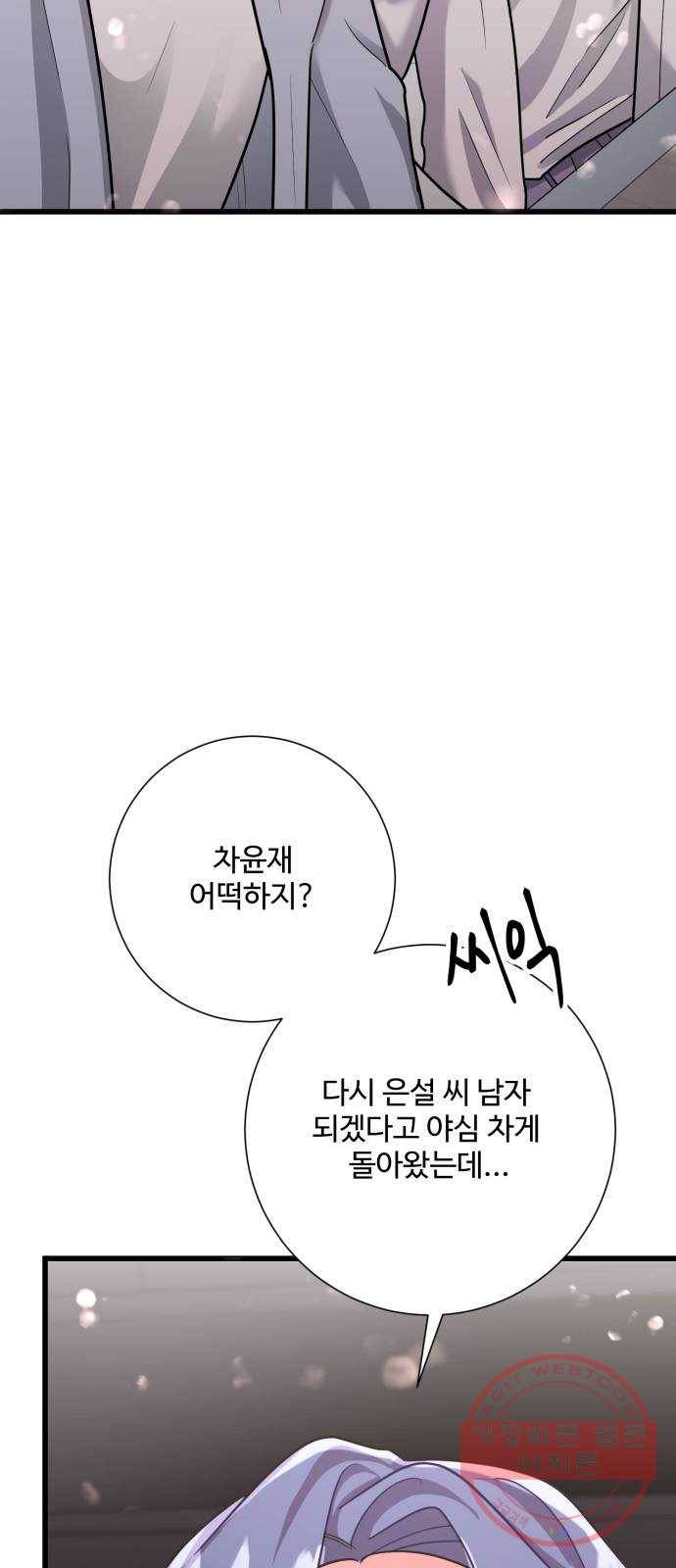 아찔한 전남편 27화 64