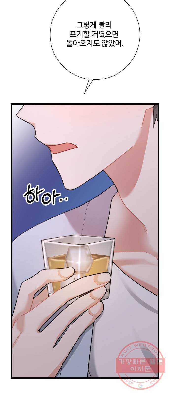 아찔한 전남편 27화 69