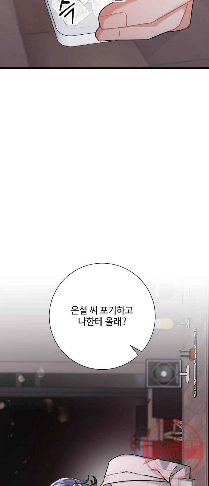아찔한 전남편 27화 76