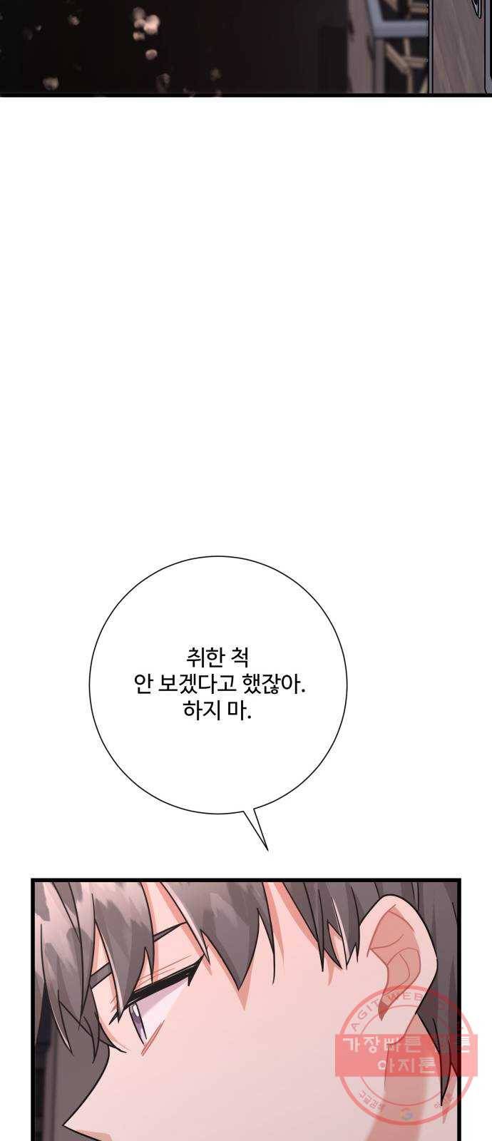 아찔한 전남편 27화 78