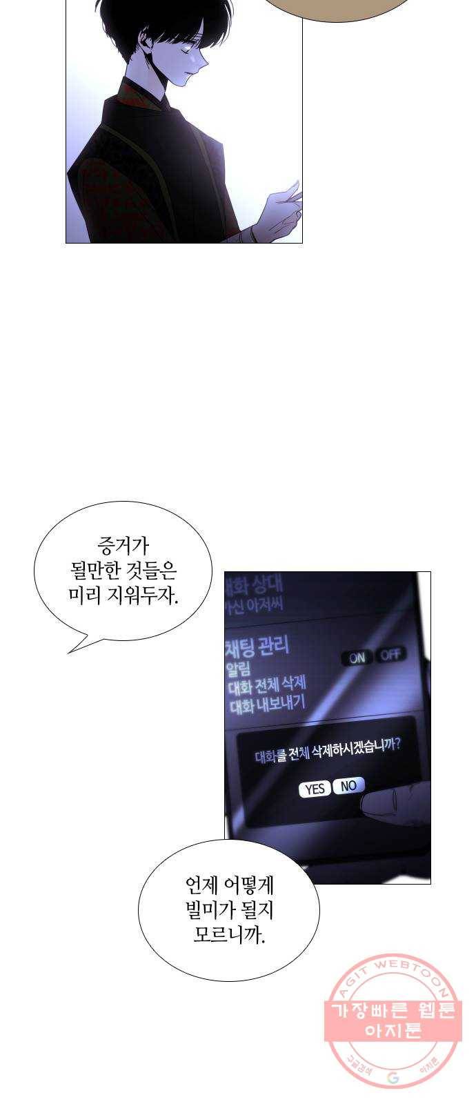 트럼프 시즌4 90화 궤도 14 20