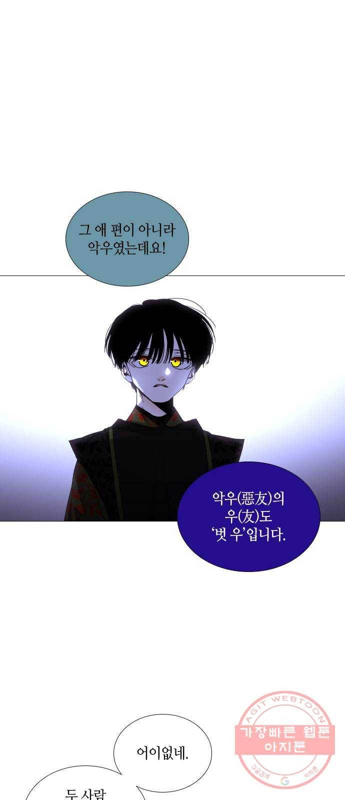 트럼프 시즌4 90화 궤도 14 29