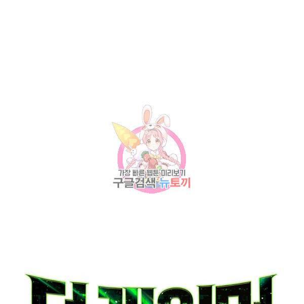 더 게이머 : 판타지아 40화 1