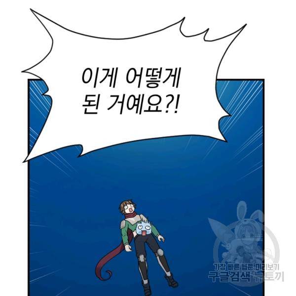 더 게이머 : 판타지아 40화 4