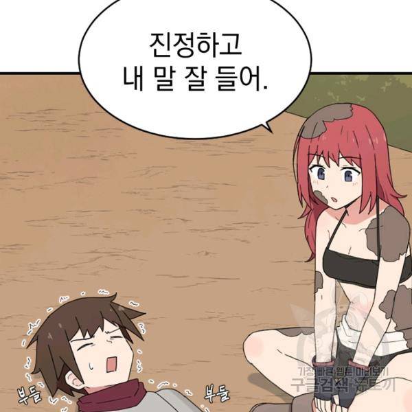 더 게이머 : 판타지아 40화 6