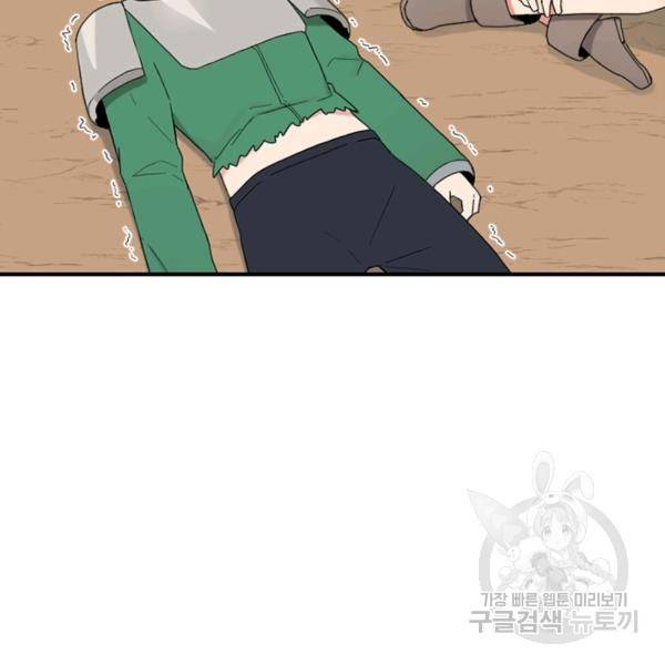 더 게이머 : 판타지아 40화 7