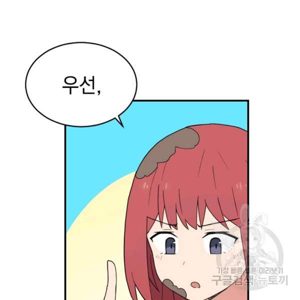 더 게이머 : 판타지아 40화 8