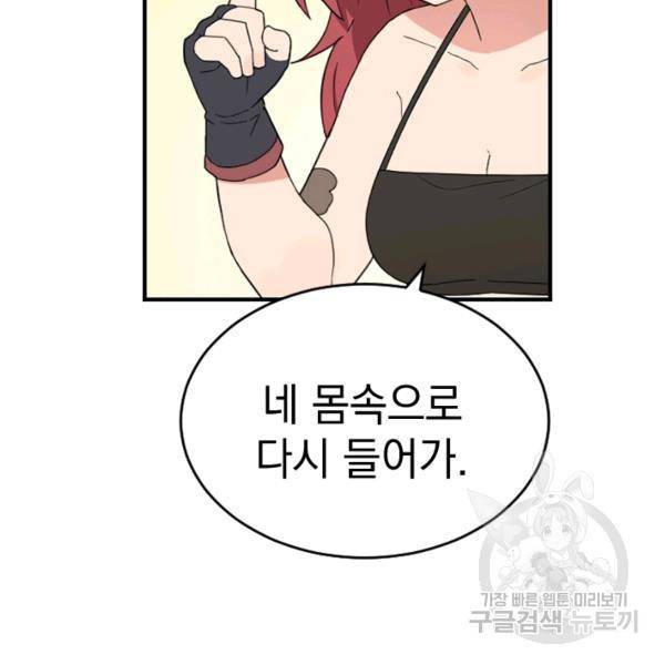 더 게이머 : 판타지아 40화 9