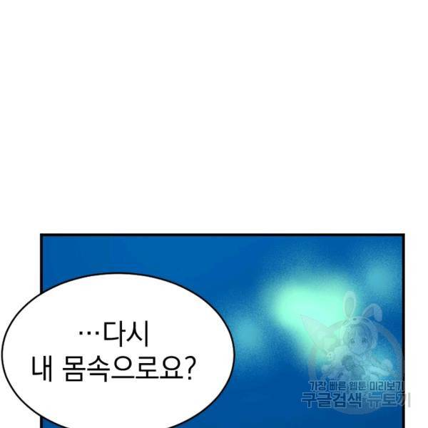 더 게이머 : 판타지아 40화 10
