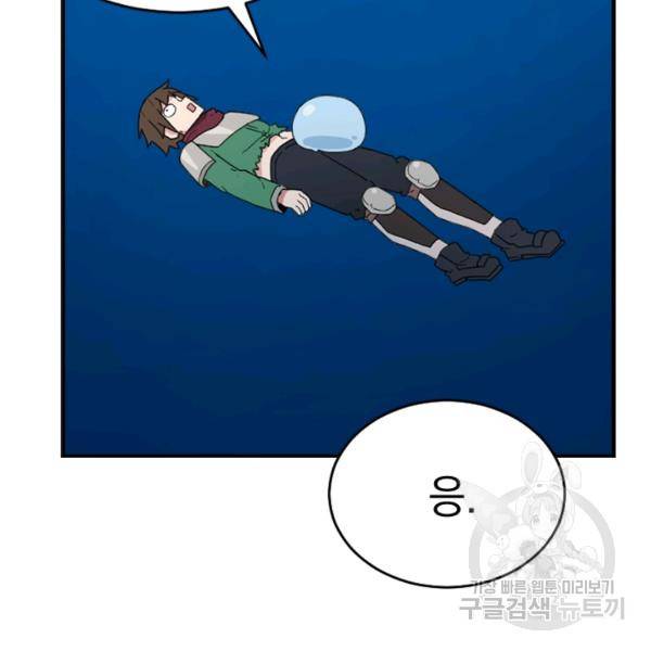 더 게이머 : 판타지아 40화 11
