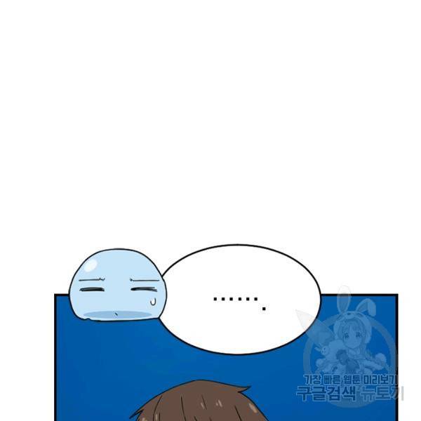 더 게이머 : 판타지아 40화 12