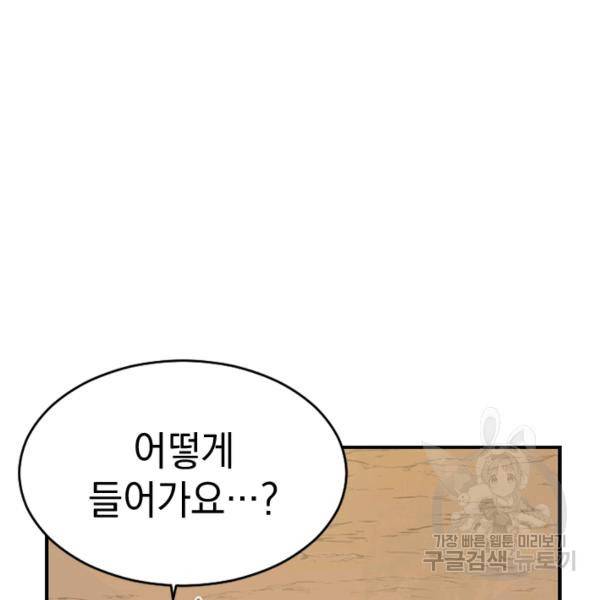 더 게이머 : 판타지아 40화 14