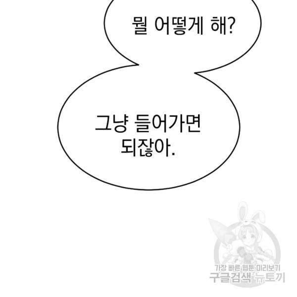 더 게이머 : 판타지아 40화 16