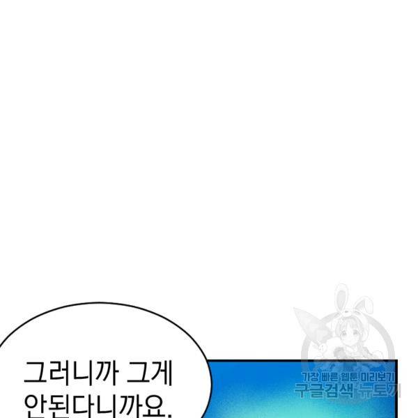 더 게이머 : 판타지아 40화 20