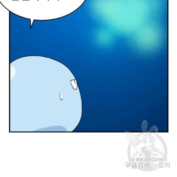 더 게이머 : 판타지아 40화 21