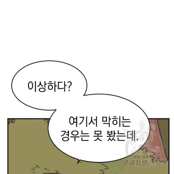 더 게이머 : 판타지아 40화 24