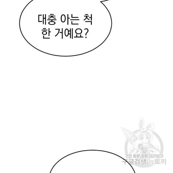더 게이머 : 판타지아 40화 26