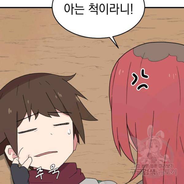 더 게이머 : 판타지아 40화 27