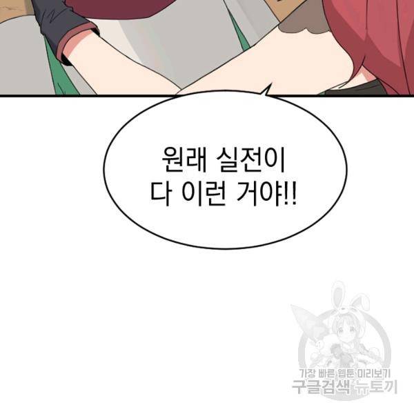 더 게이머 : 판타지아 40화 28