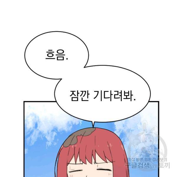 더 게이머 : 판타지아 40화 29