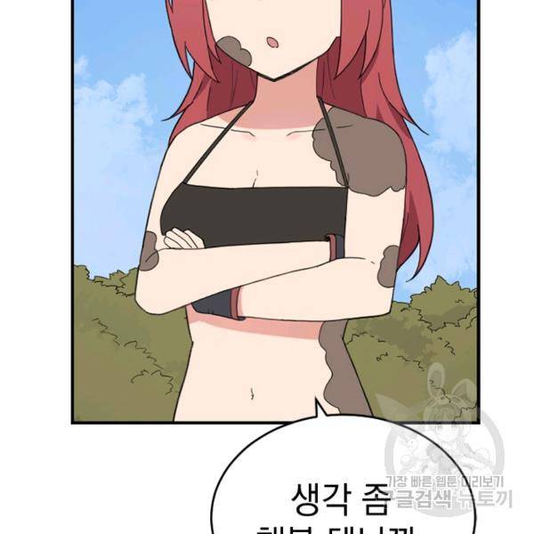 더 게이머 : 판타지아 40화 30