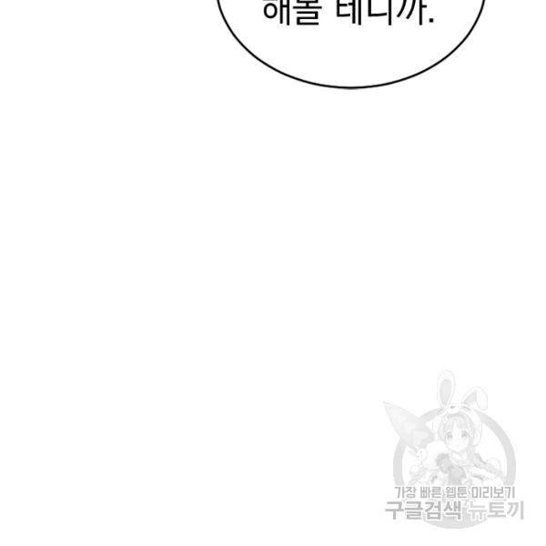 더 게이머 : 판타지아 40화 31