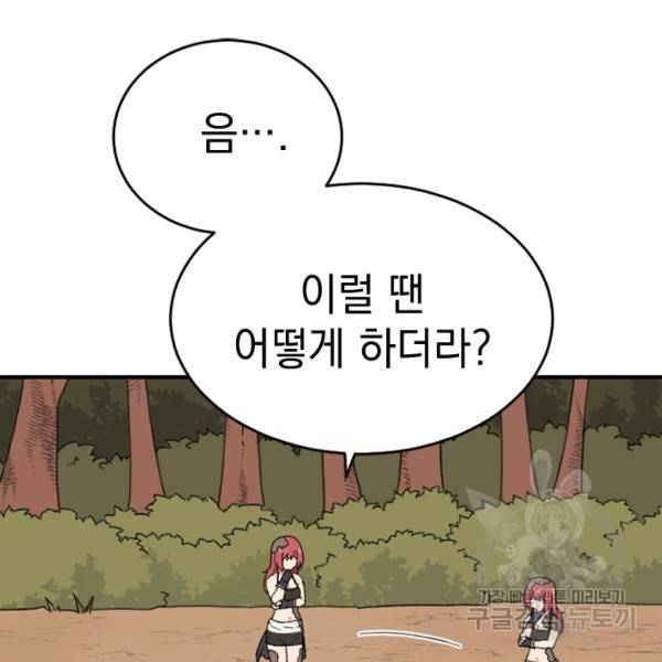 더 게이머 : 판타지아 40화 32