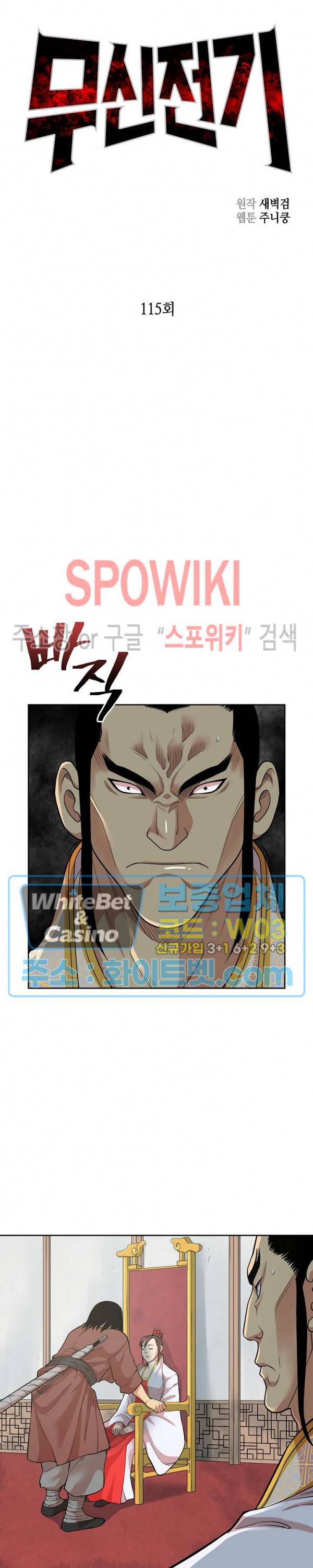 무신전기 115화 6