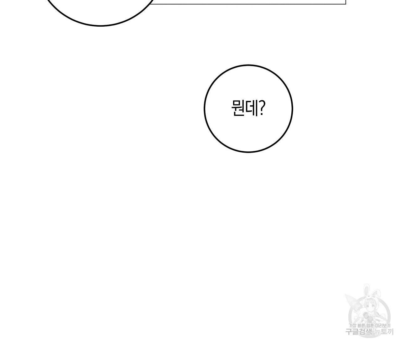 하트 스테인 50화 13