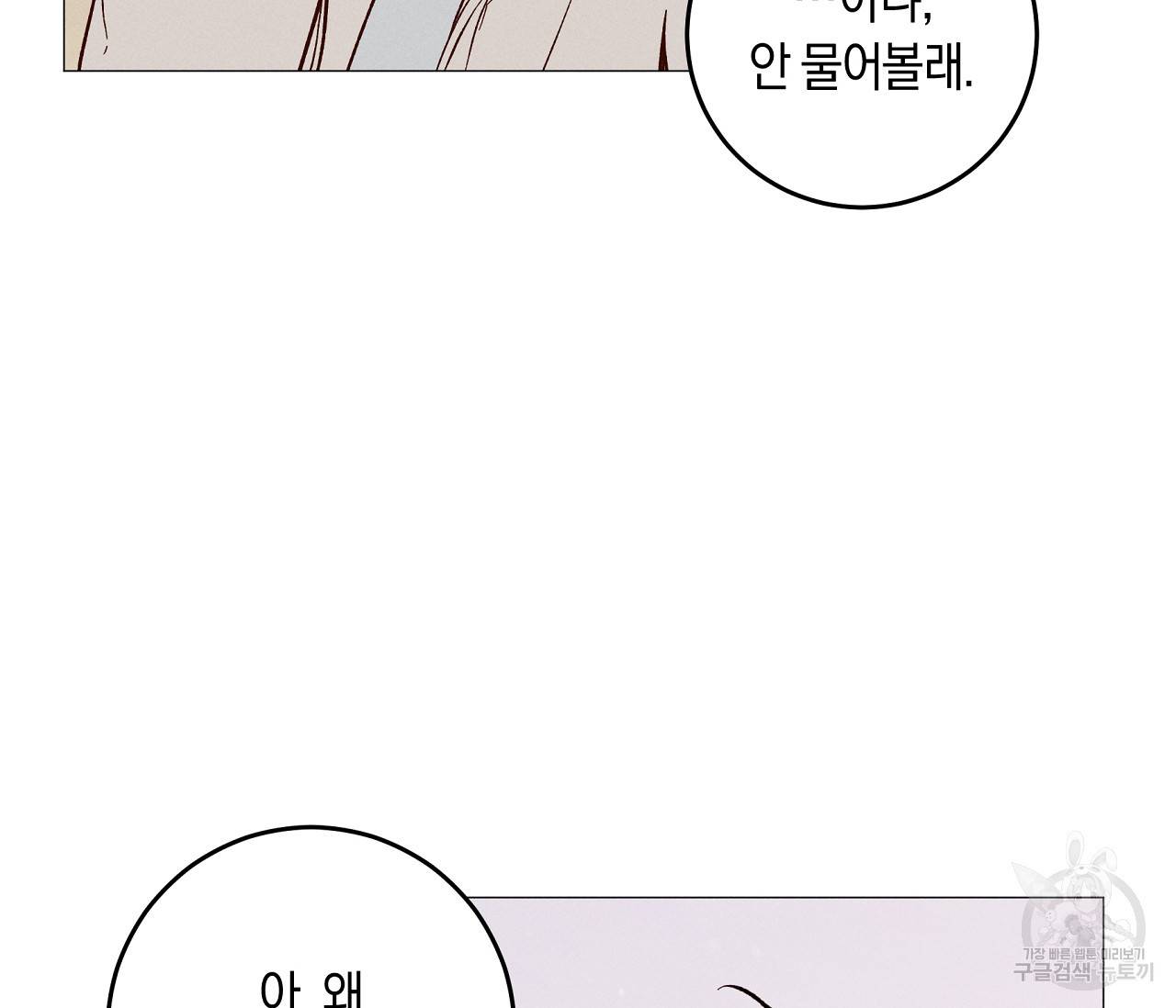 하트 스테인 50화 15