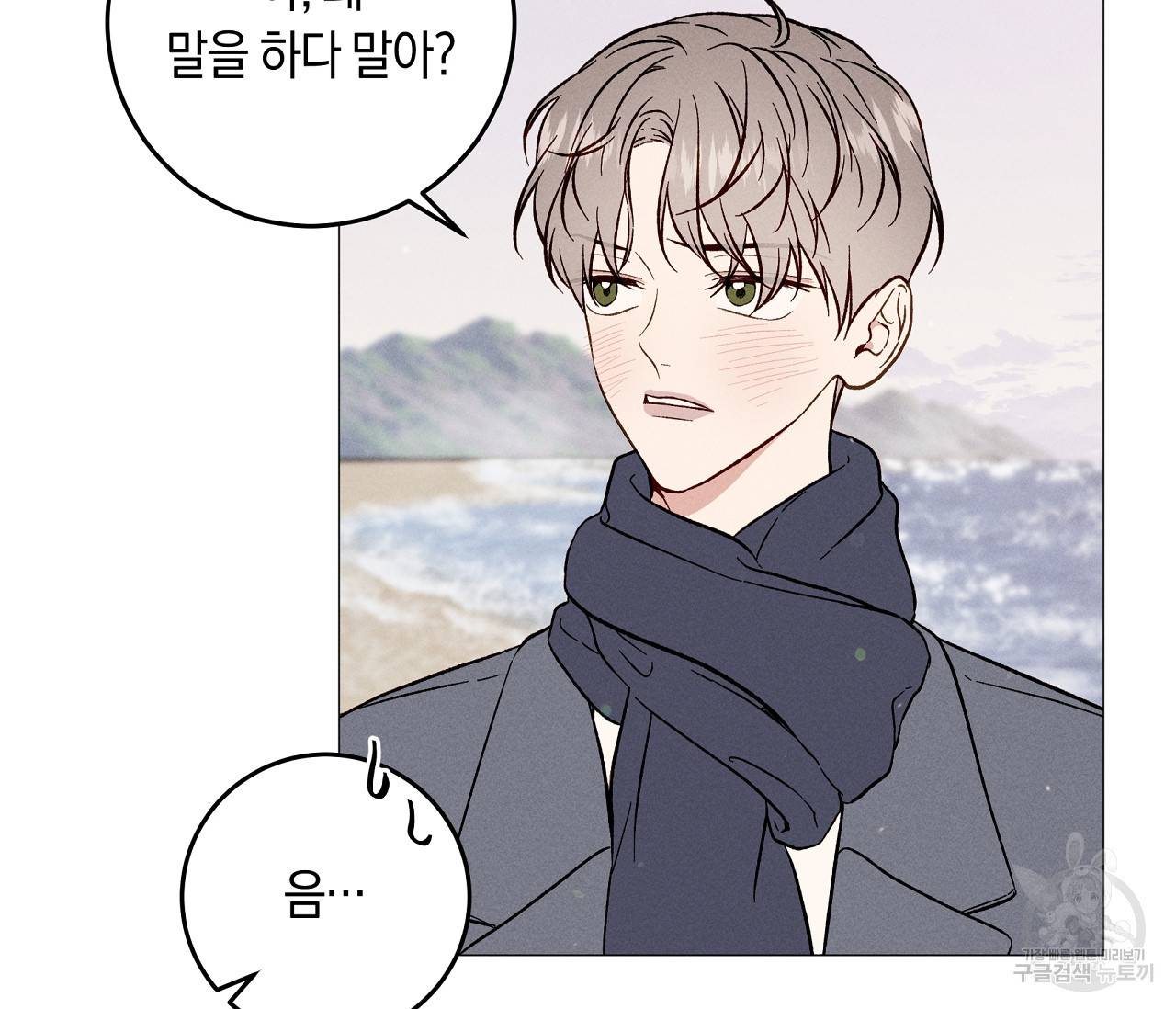 하트 스테인 50화 16