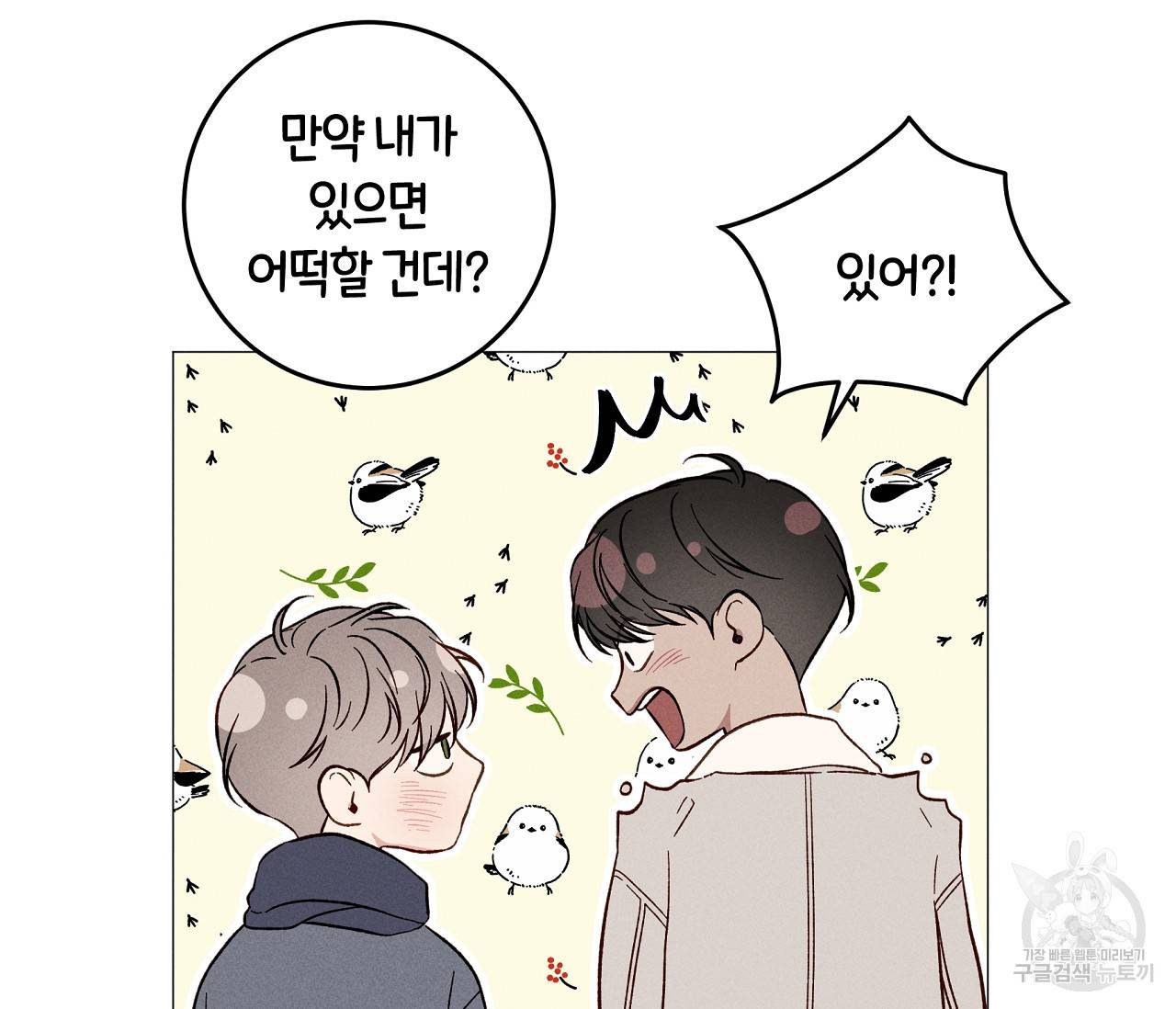 하트 스테인 50화 25