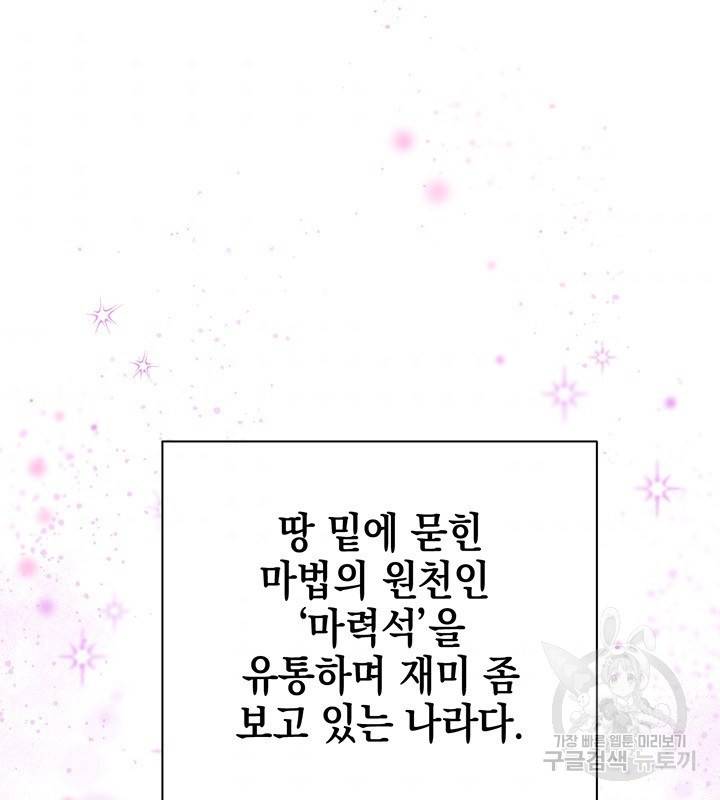 공녀님의 이중생활 4화 9
