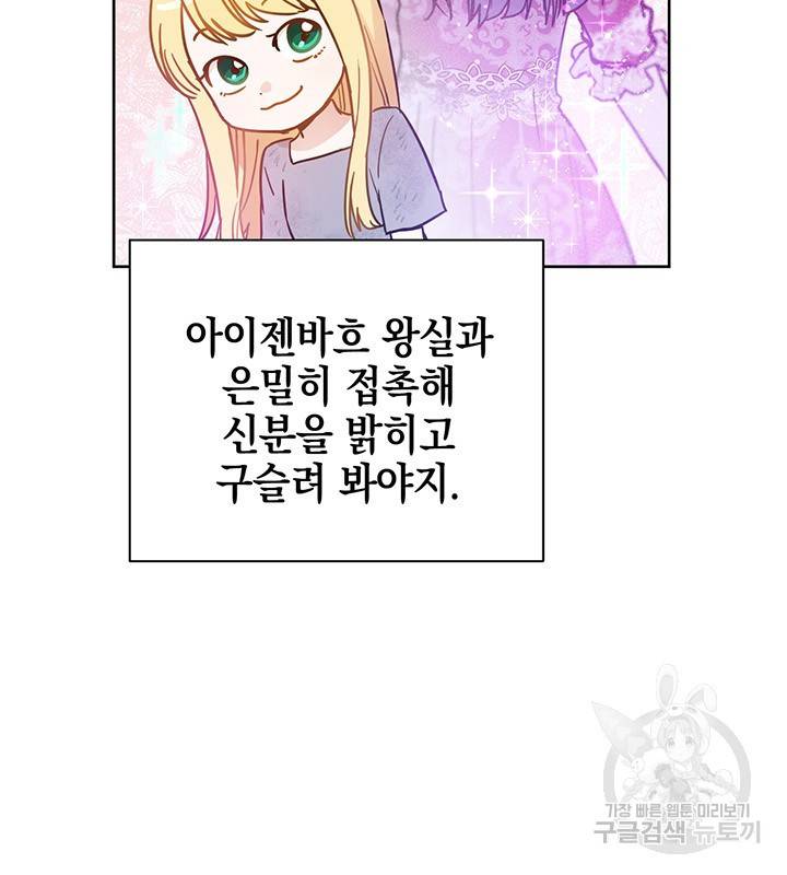 공녀님의 이중생활 4화 13