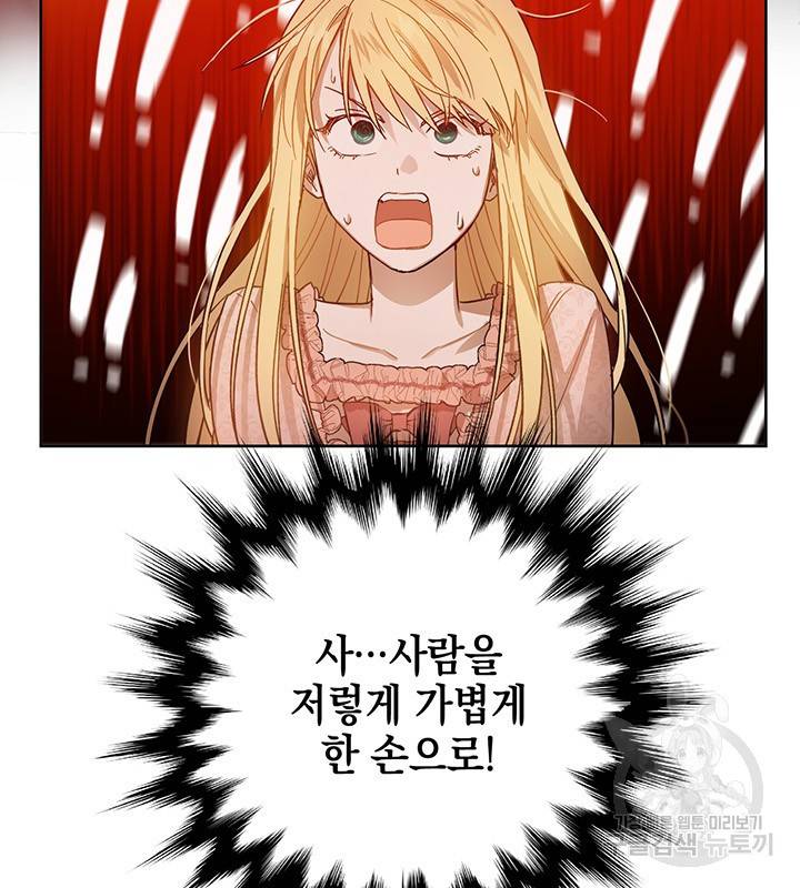 공녀님의 이중생활 8화 14