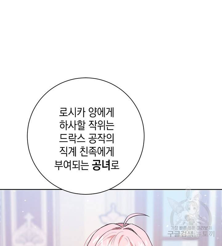공녀님의 이중생활 17화 3