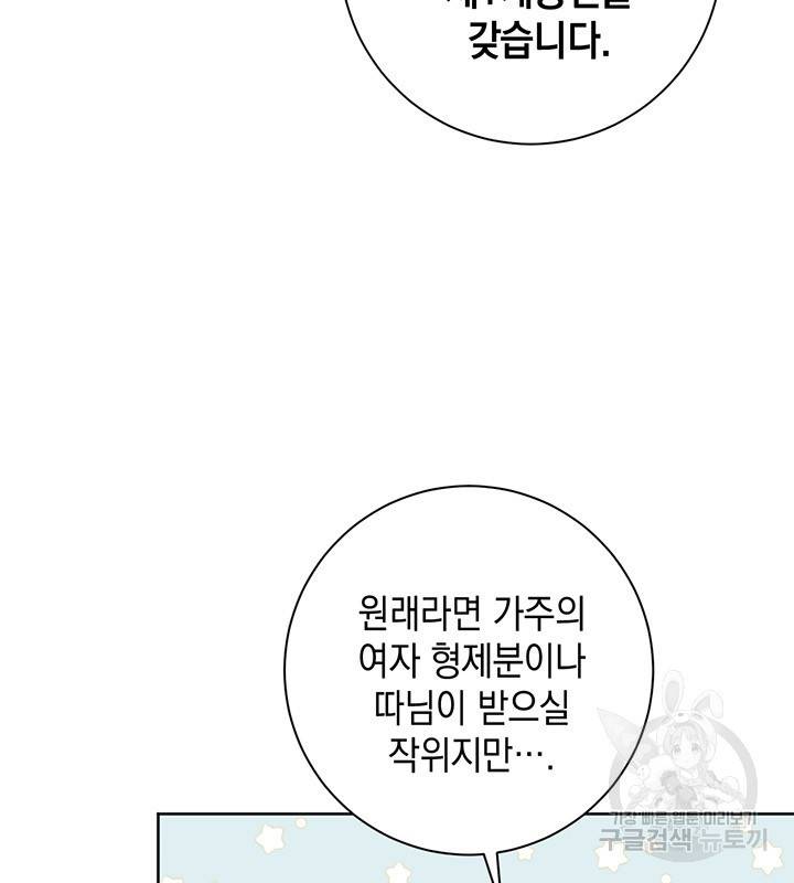 공녀님의 이중생활 17화 5