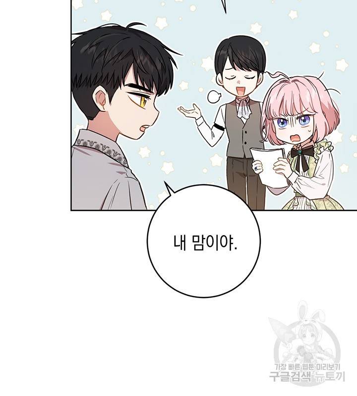 공녀님의 이중생활 17화 6