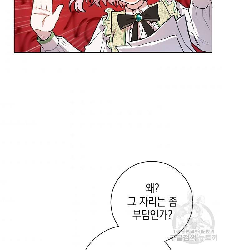 공녀님의 이중생활 17화 8