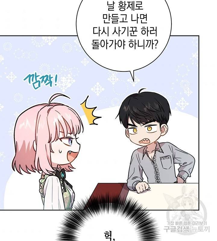 공녀님의 이중생활 17화 9