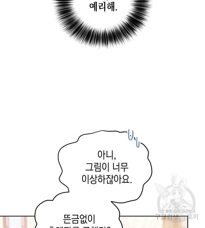 공녀님의 이중생활 17화 10