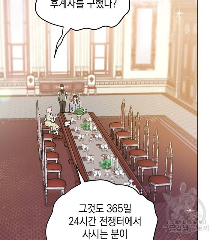 공녀님의 이중생활 17화 11