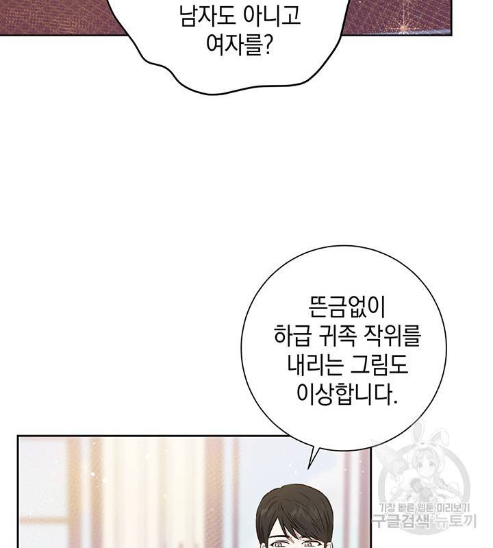 공녀님의 이중생활 17화 12
